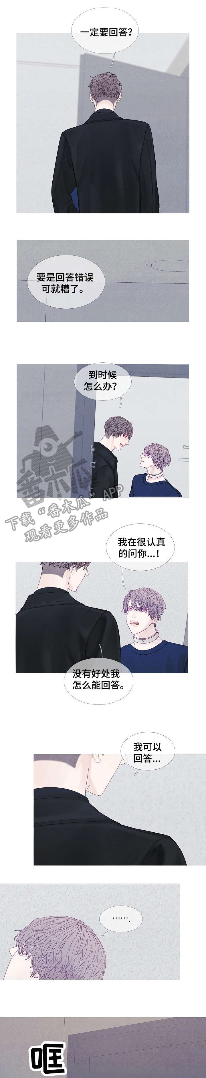 特定2漫画,第36章：等等2图