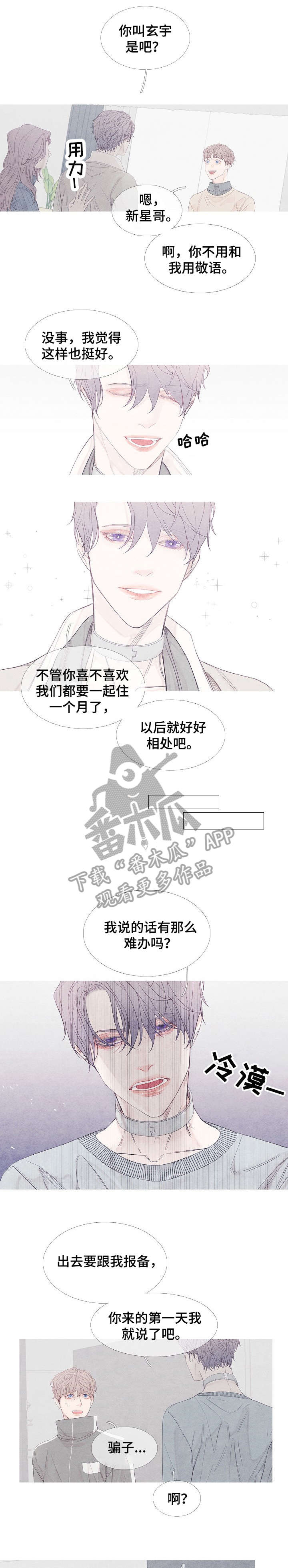 特定2漫画,第2章：病5图