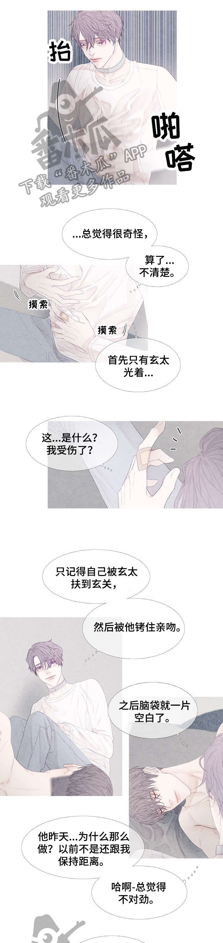 特定2漫画,第13章：叫不醒4图