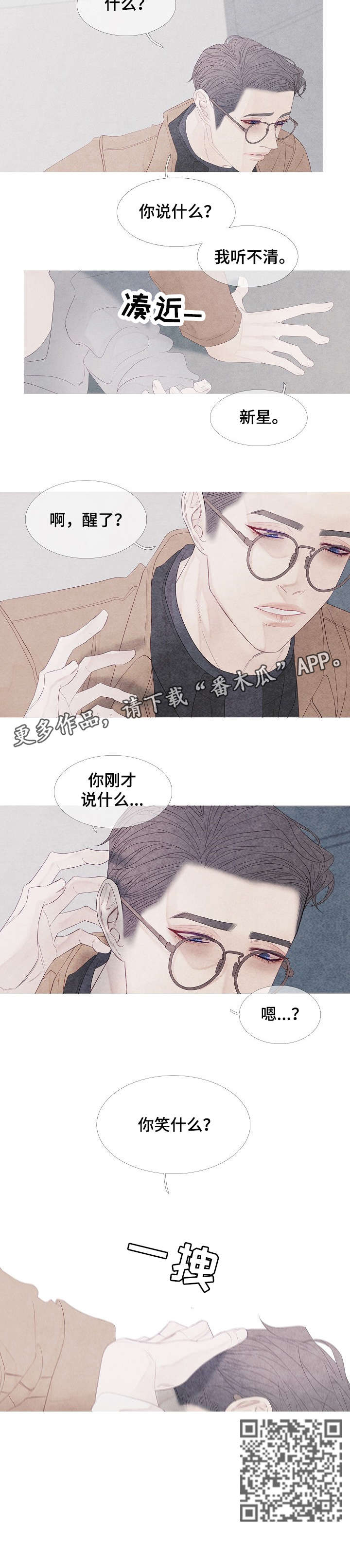 特定2漫画,第10章：醒了2图
