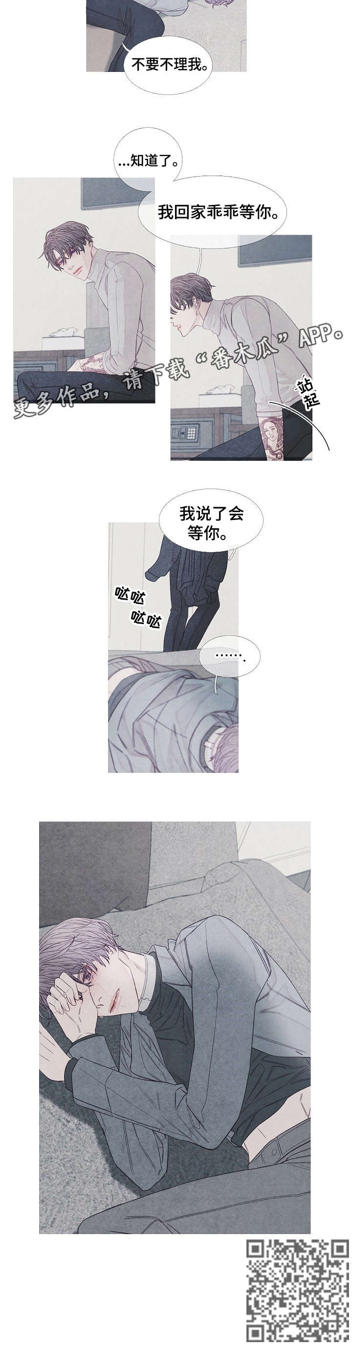 特定2漫画,第22章：爆炸3图