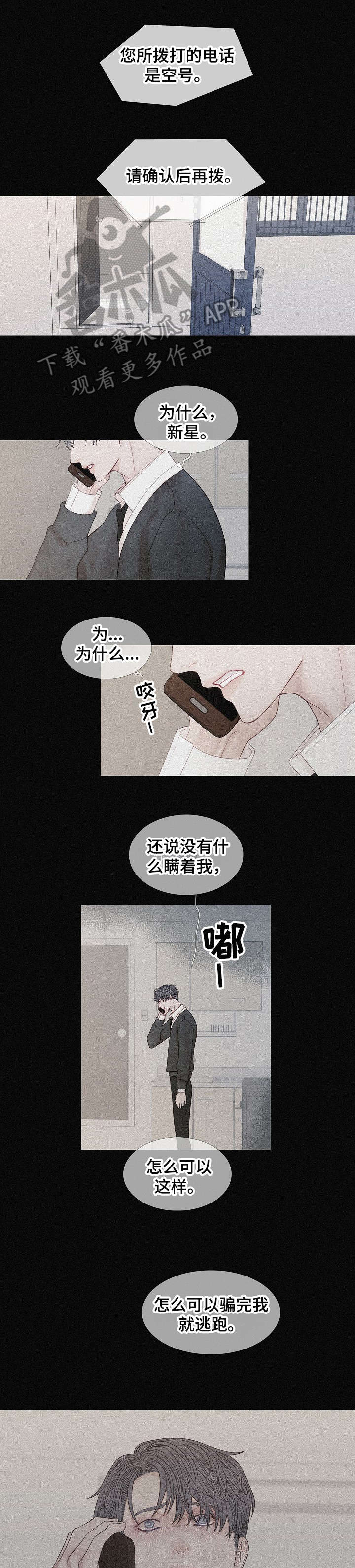 特定2漫画,第32章：你以为5图