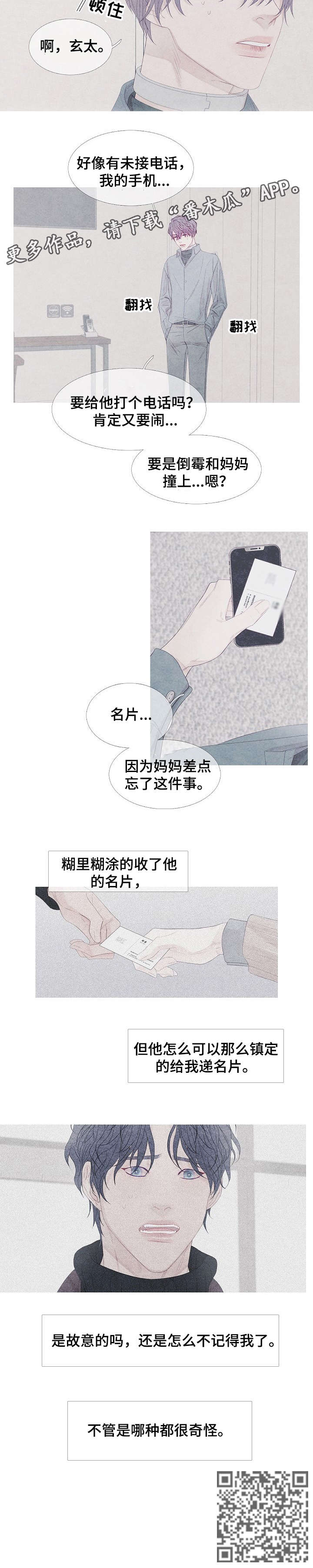 特定2漫画,第19章：巧合3图