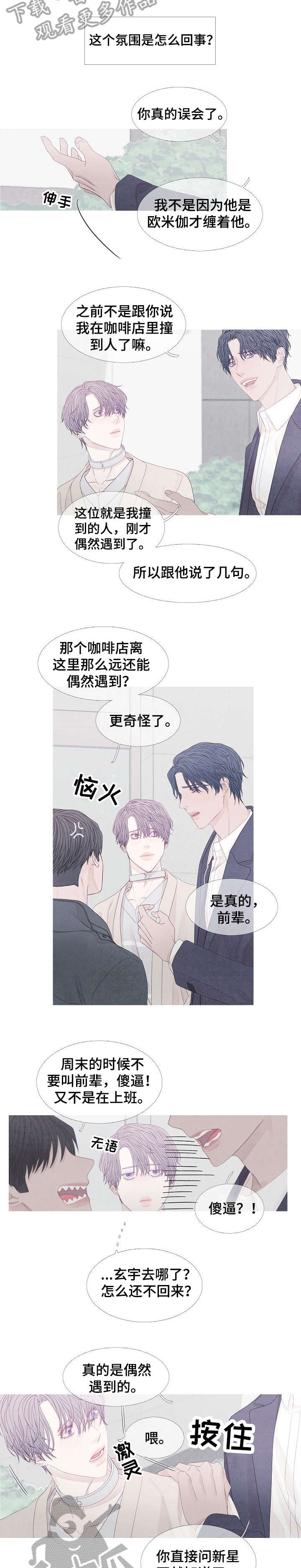 特定2漫画,第31章：前辈3图