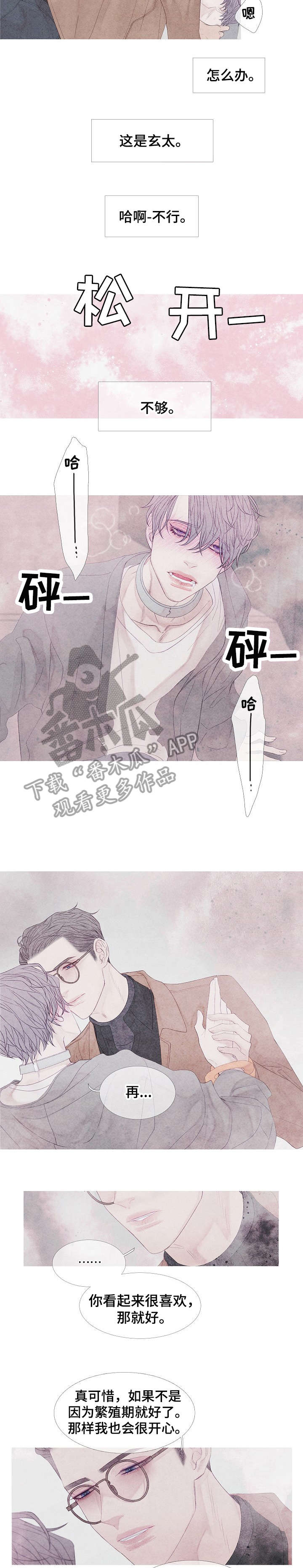 特定2漫画,第9章：起来4图