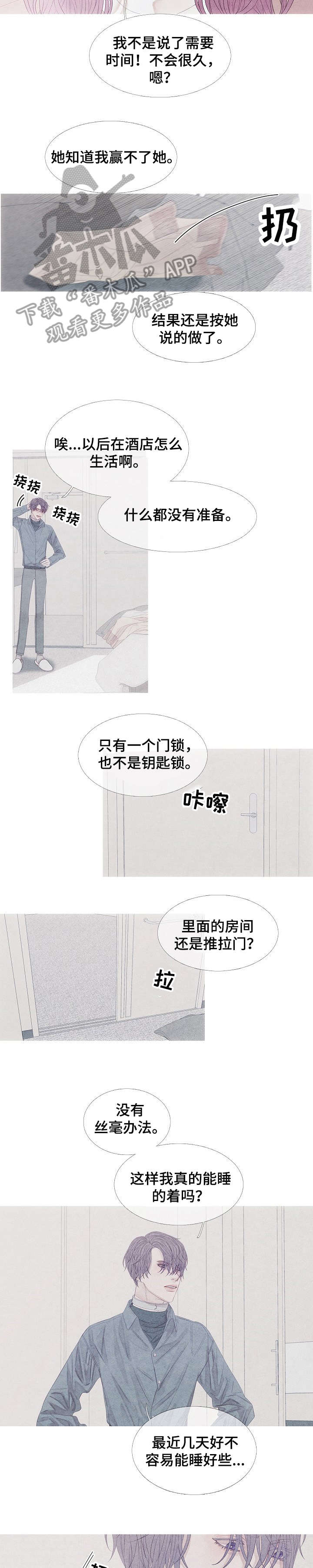特定2漫画,第19章：巧合2图