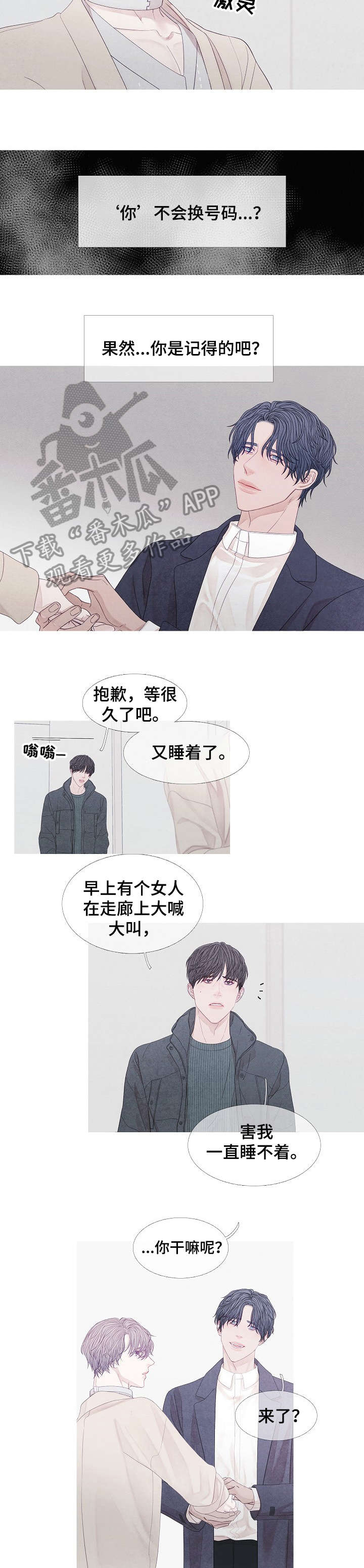 特定2漫画,第31章：前辈5图