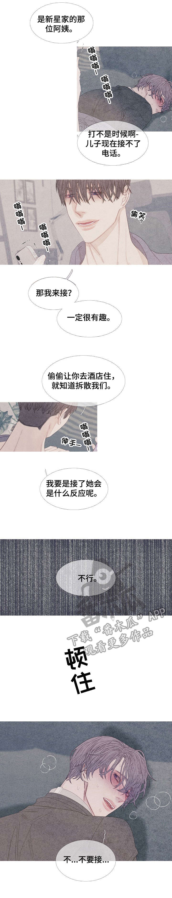 特定2漫画,第25章：像梦一样1图