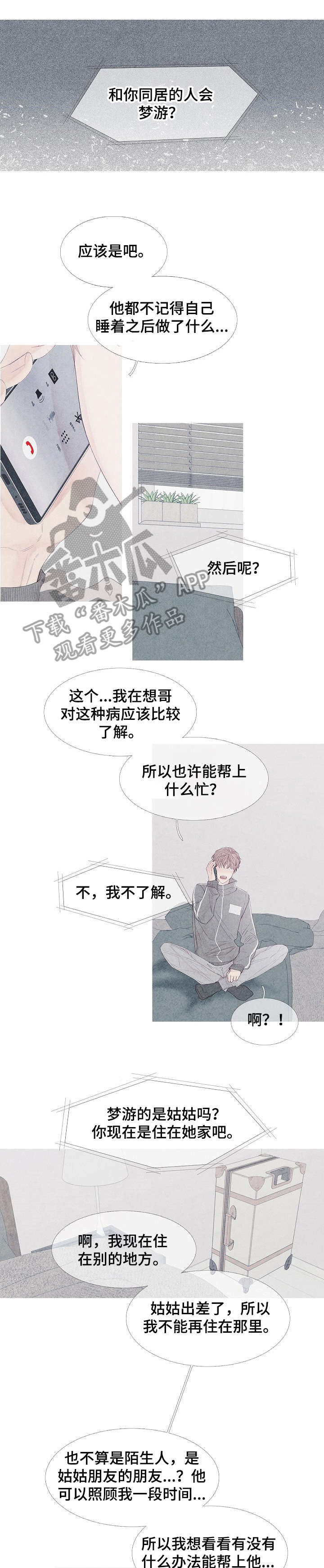 特定2漫画,第11章：睡着1图