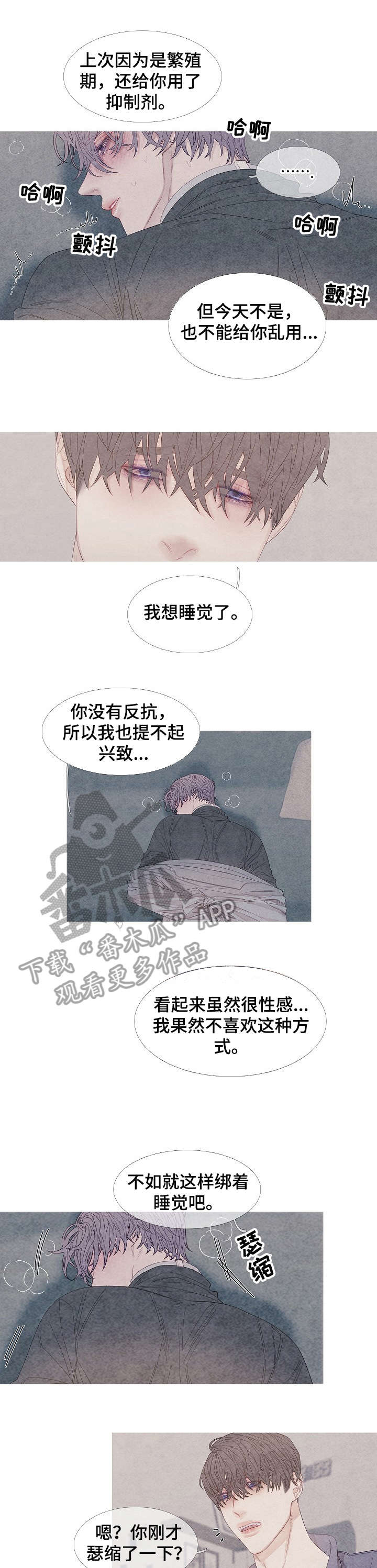 特定2漫画,第24章：兴致5图