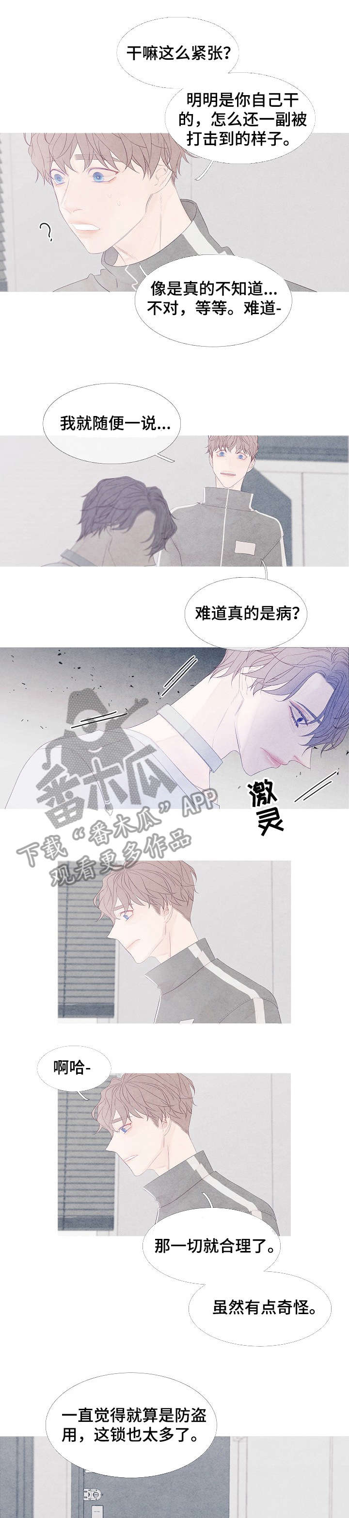 特定2漫画,第5章：没准5图
