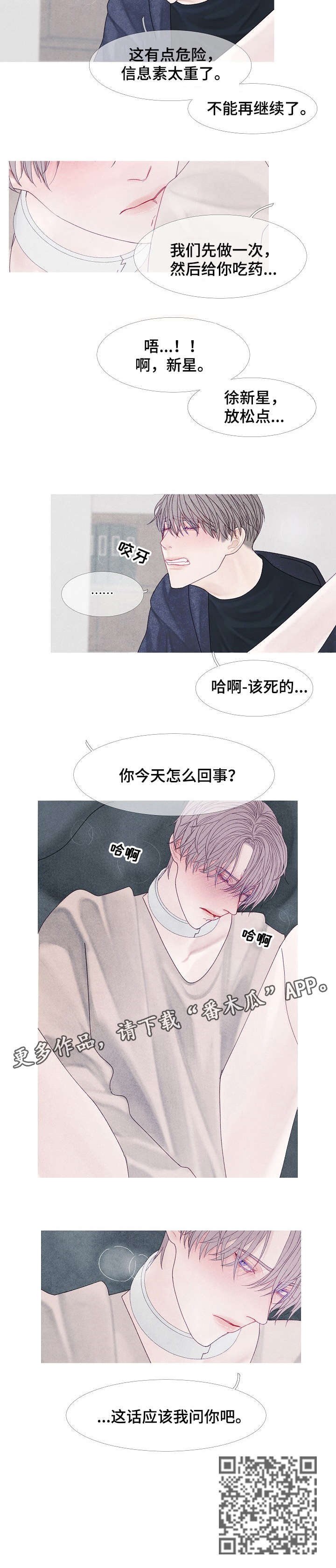 特定2漫画,第41章：危险3图
