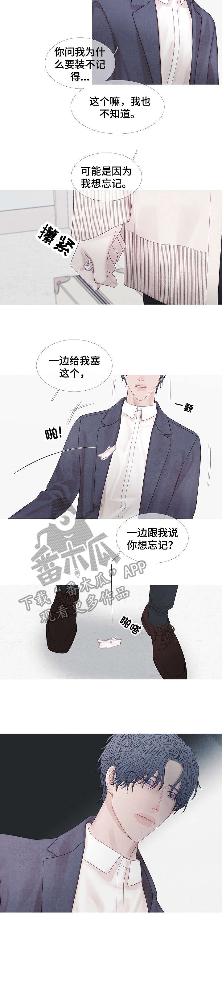 特定2漫画,第32章：你以为2图
