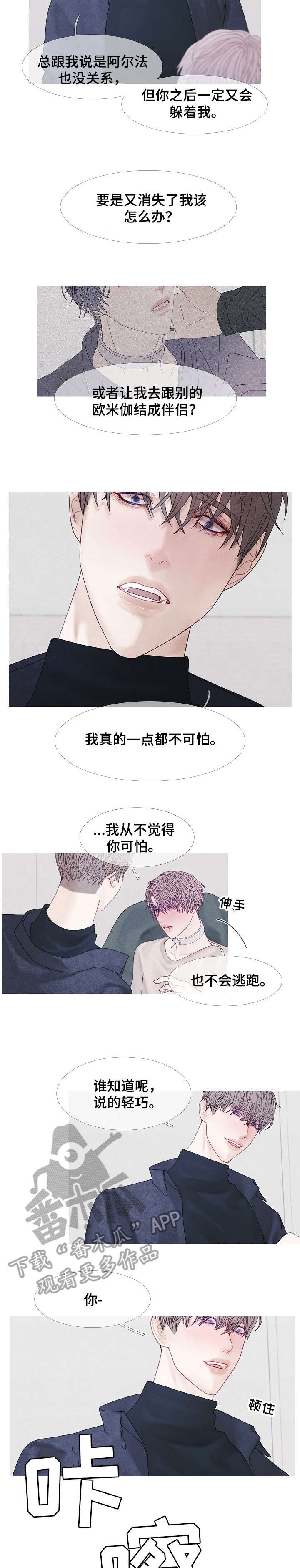 特定2漫画,第41章：危险5图