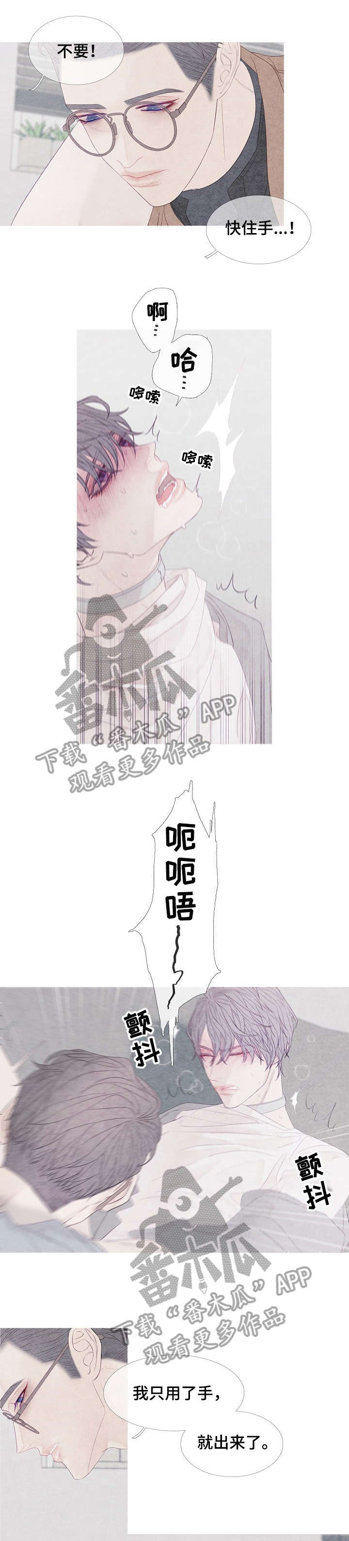 特定2漫画,第10章：醒了4图