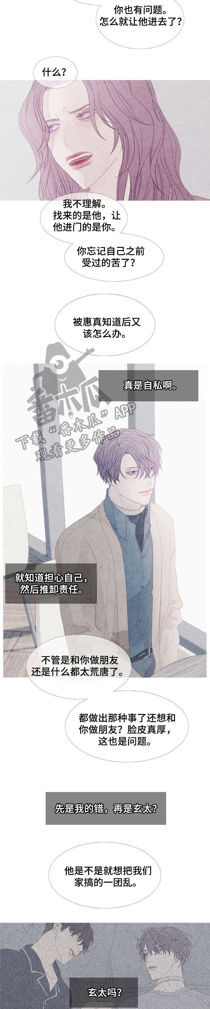 特定2漫画,第18章：可怜5图