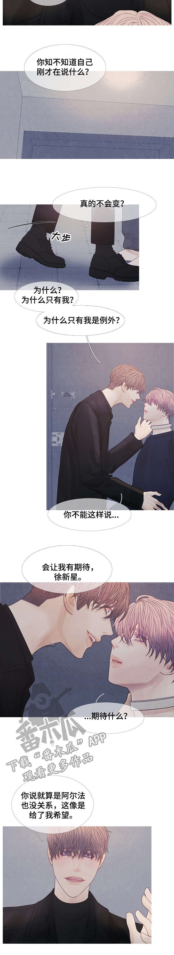 特定2漫画,第38章：是吗5图