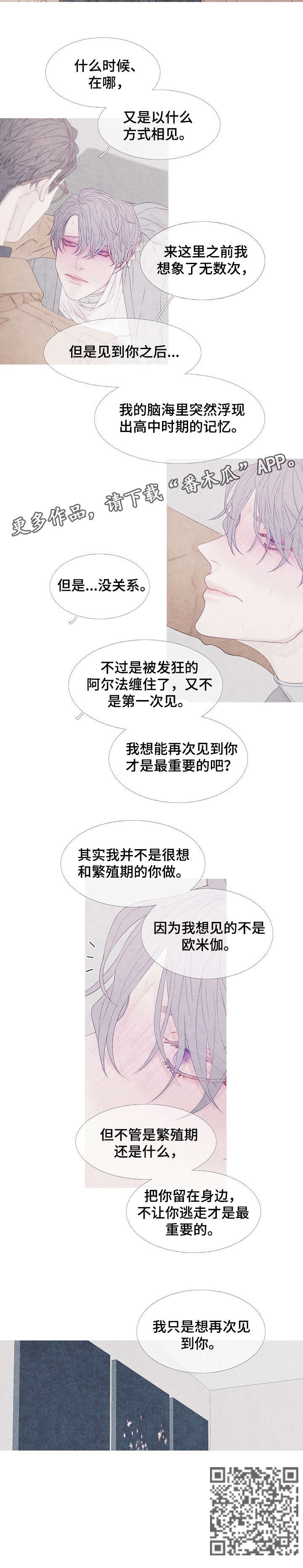 特定2漫画,第12章：期待3图