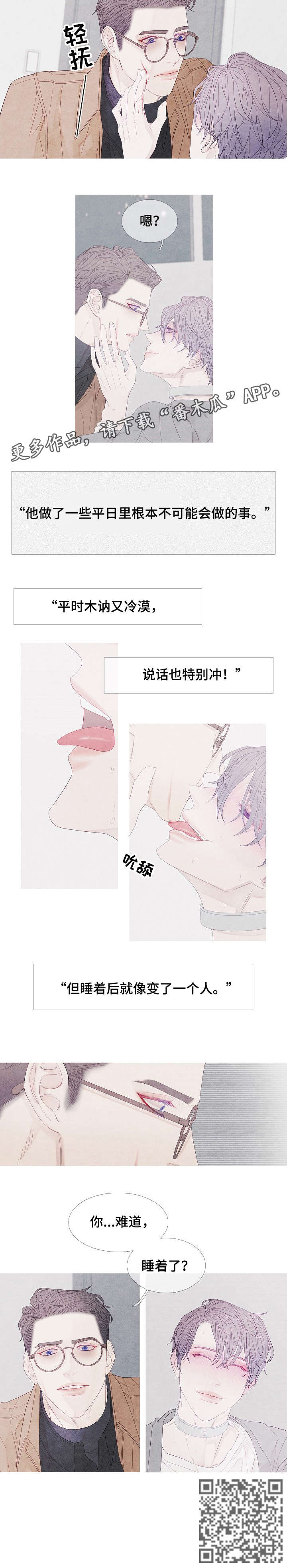 特定2漫画,第11章：睡着1图