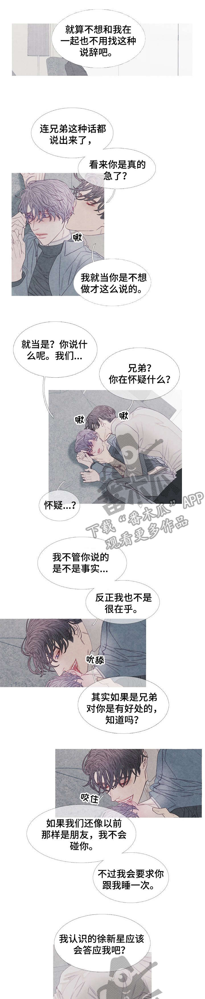 特定2漫画,第21章：至少5图