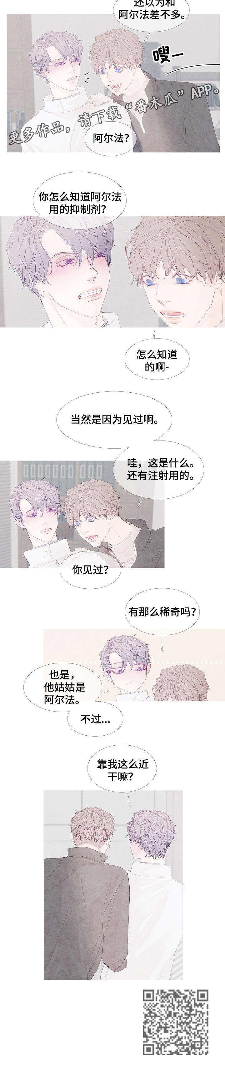 特定2漫画,第6章：晕3图