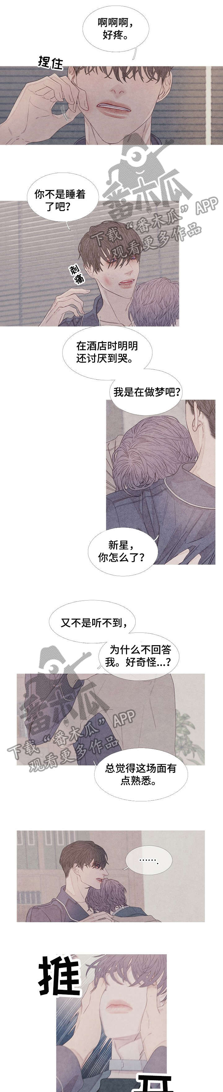 特定2漫画,第24章：兴致1图