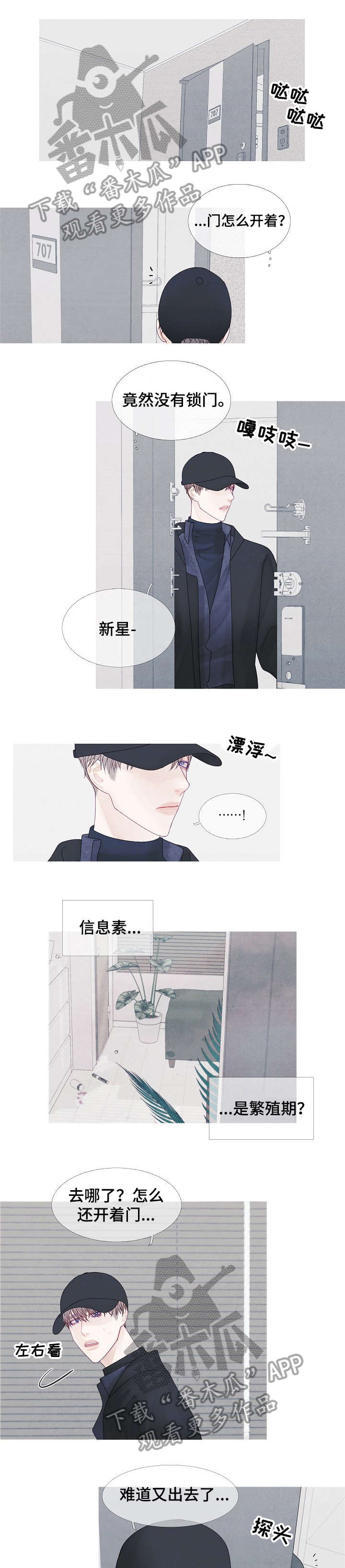 特定2漫画,第40章：逃跑1图