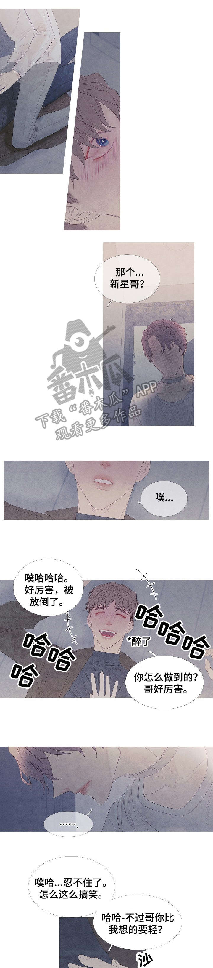 特定2漫画,第4章：什么鬼3图