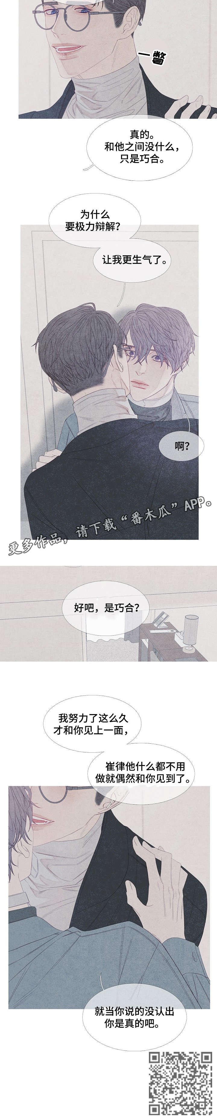 特定2漫画,第19章：巧合4图
