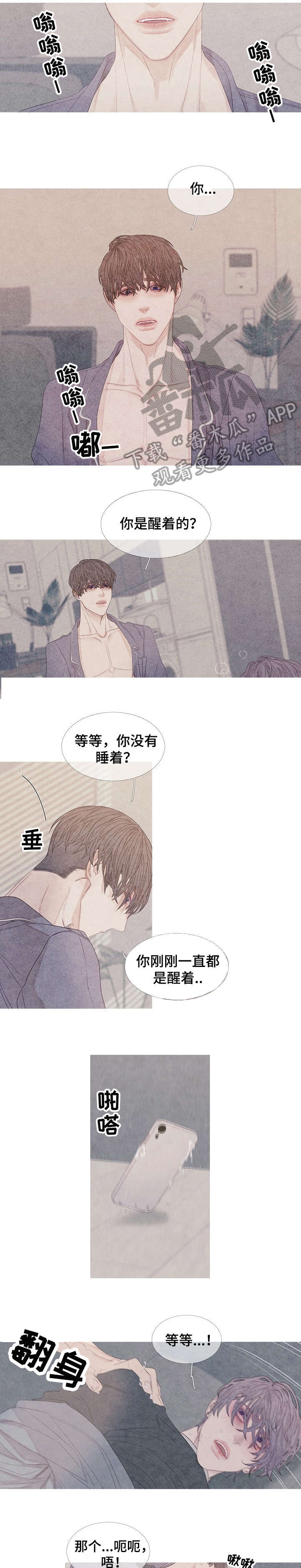 特定2漫画,第25章：像梦一样2图