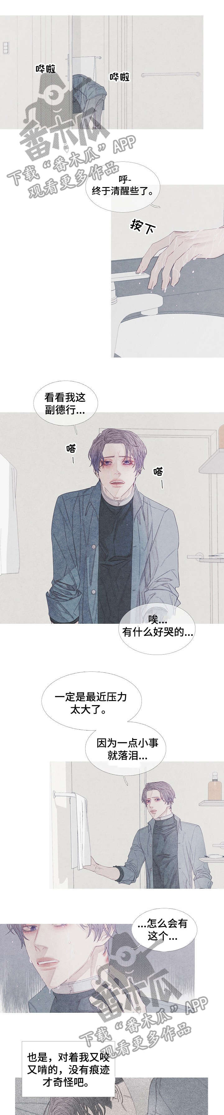 特定2漫画,第22章：爆炸4图
