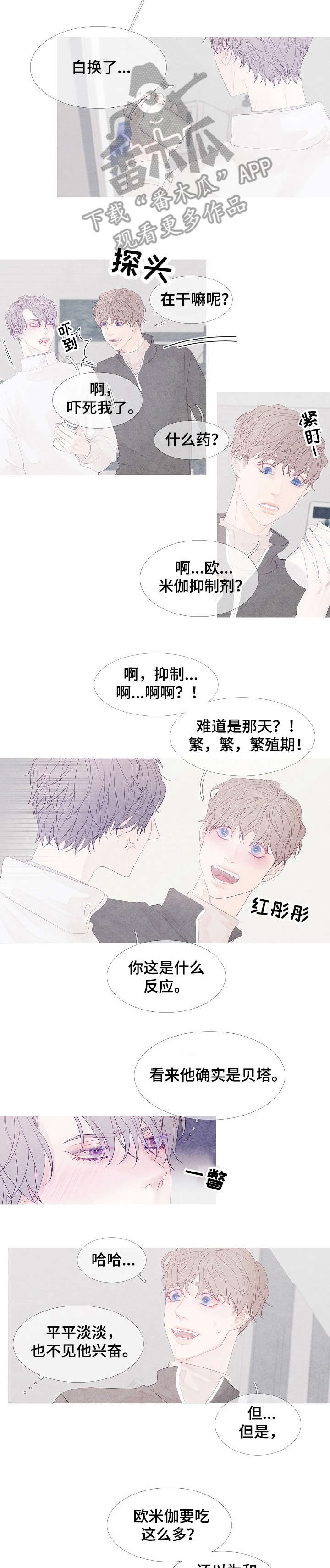 特定2漫画,第6章：晕2图