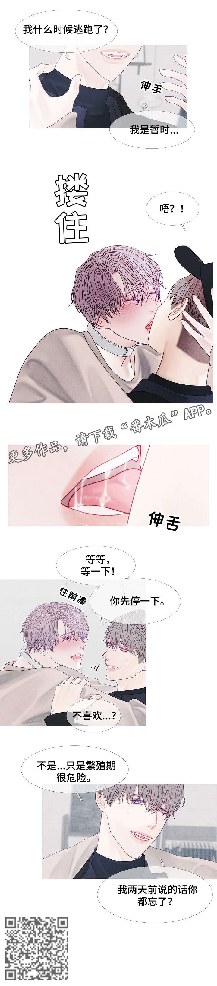 特定2漫画,第40章：逃跑3图