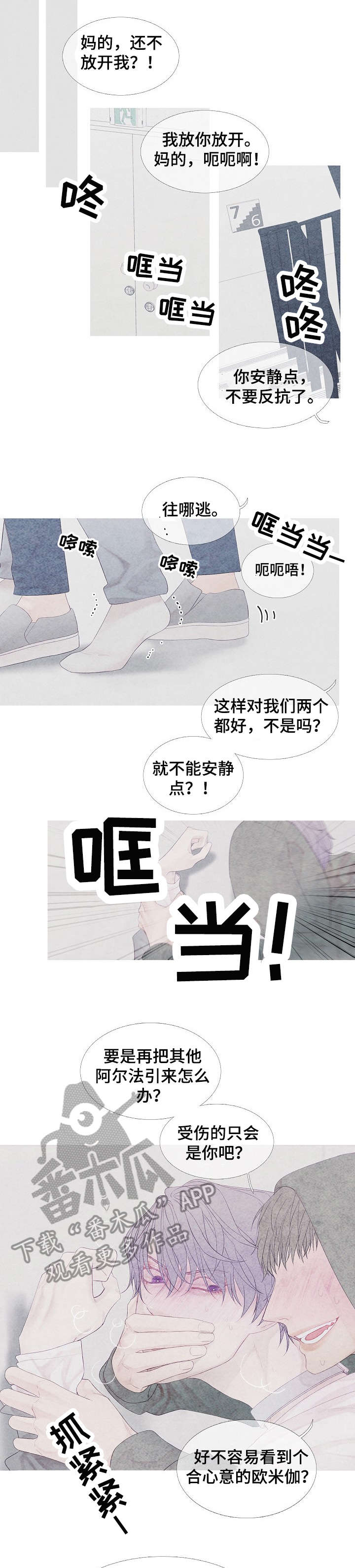 特定2漫画,第7章：好事2图
