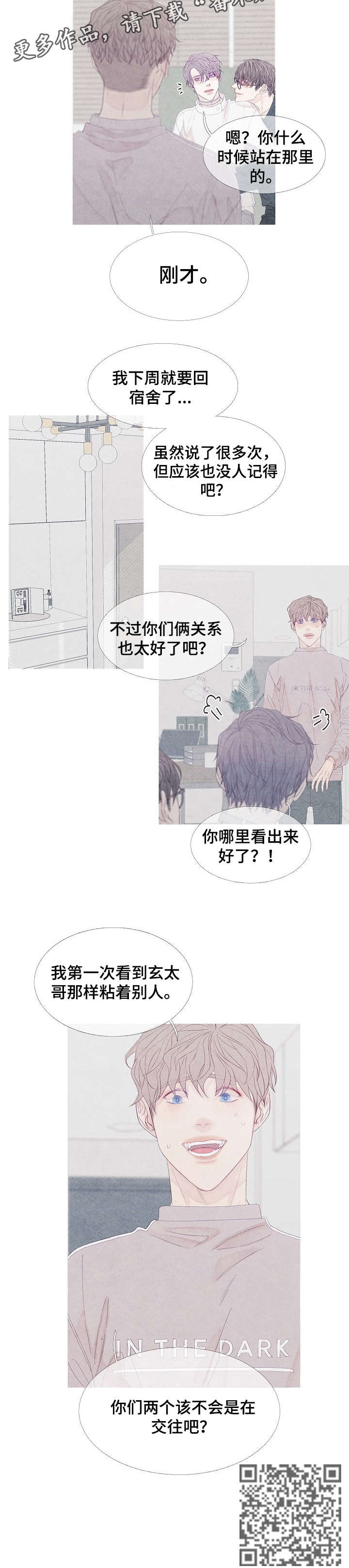 特定2漫画,第15章：难道4图