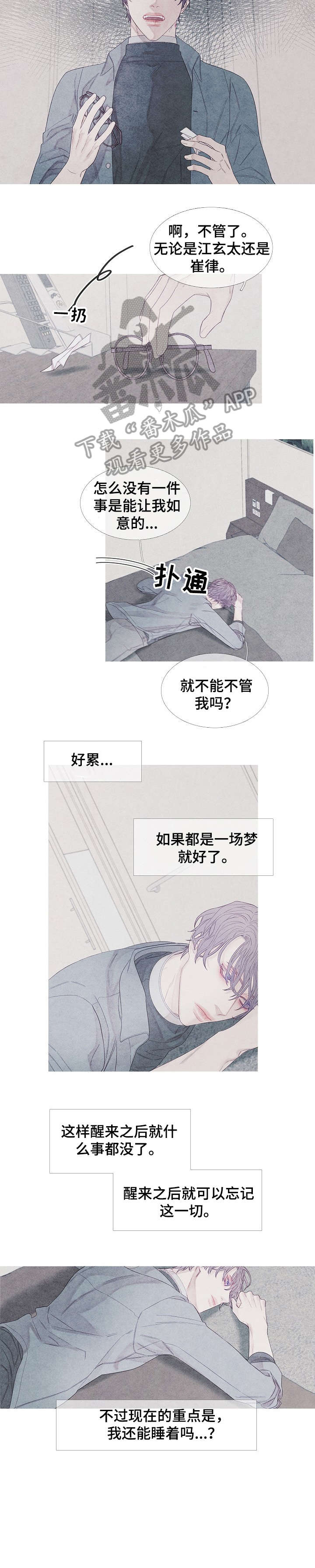 特定2漫画,第22章：爆炸1图