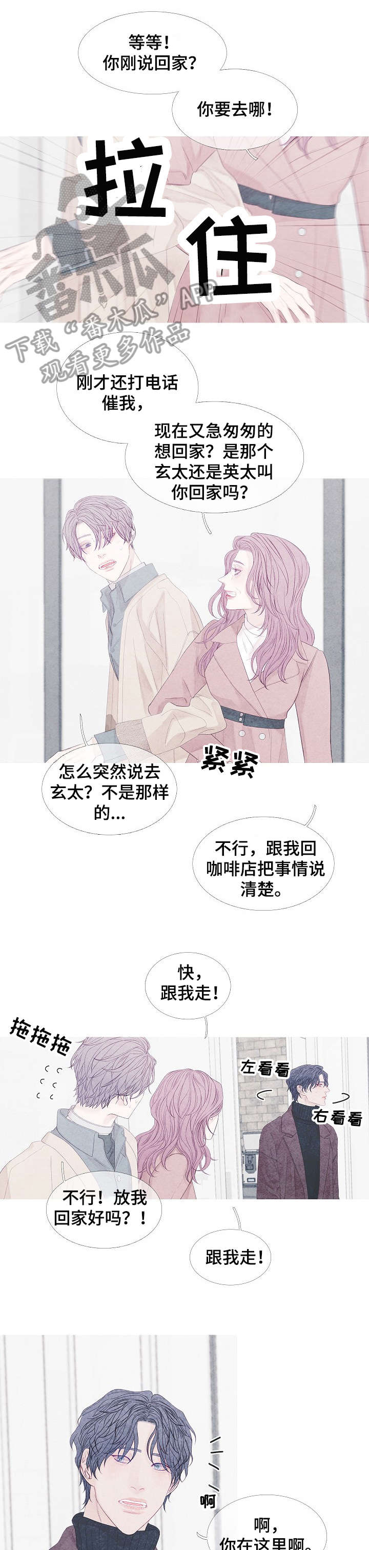 特定2漫画,第17章：相遇2图
