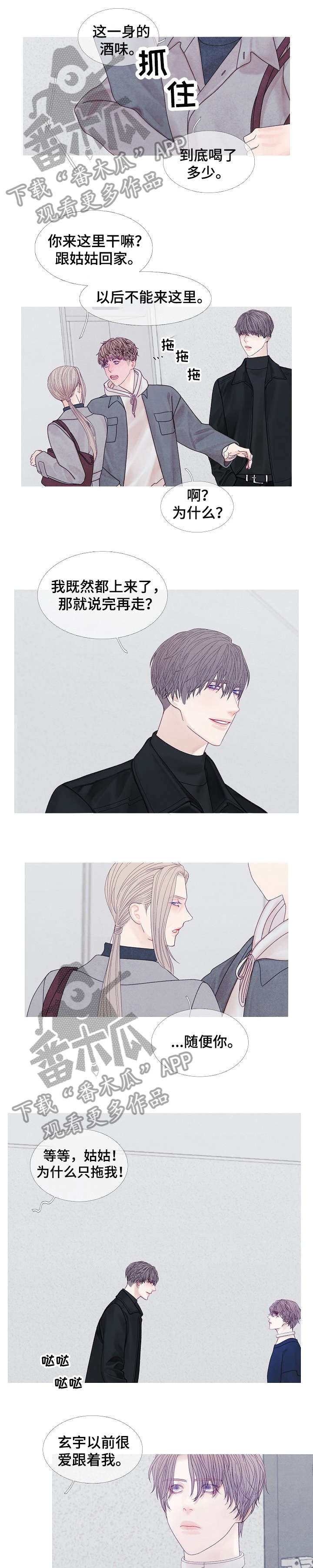 特定2漫画,第36章：等等4图