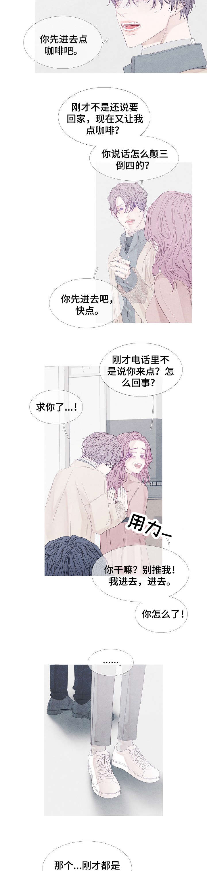 特定2漫画,第17章：相遇4图