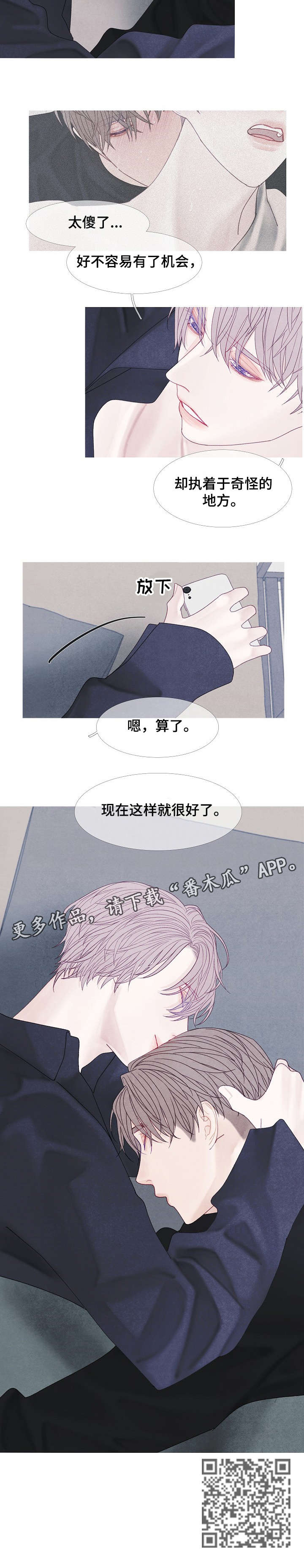 特定2漫画,第42章：算了（完结）1图