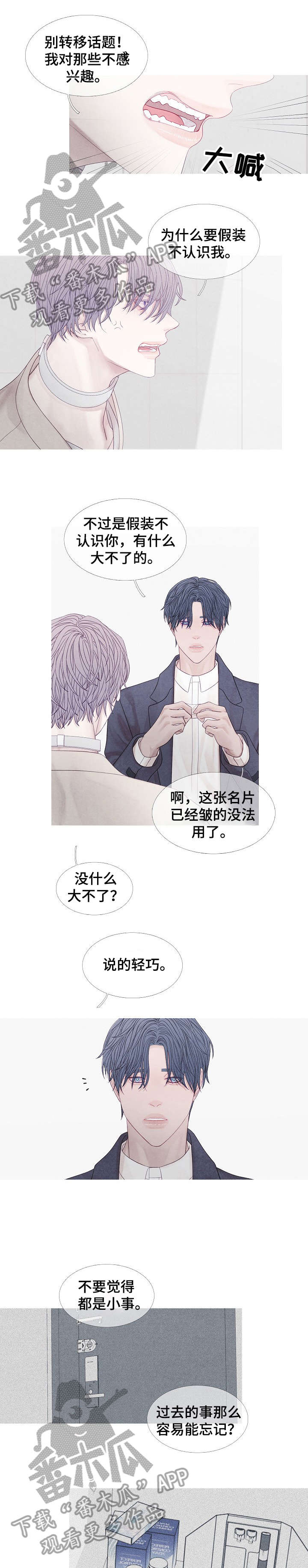 特定2漫画,第32章：你以为4图