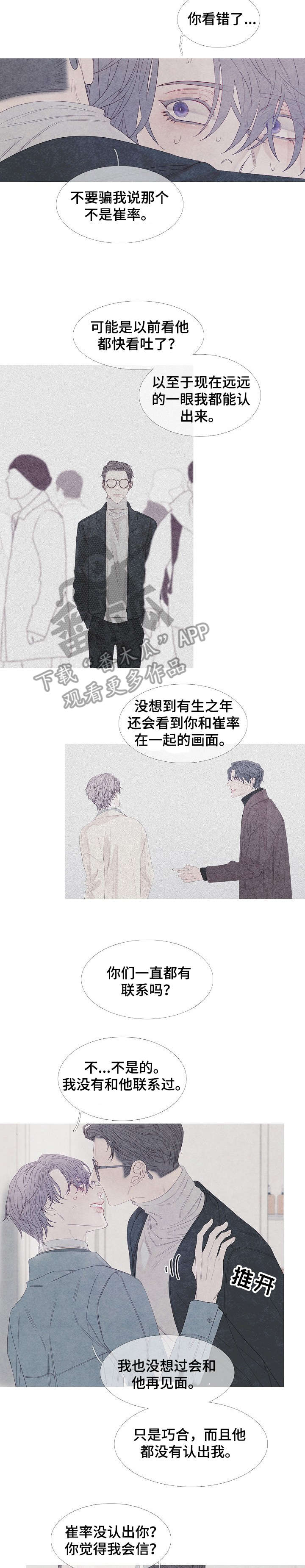 特定2漫画,第19章：巧合3图