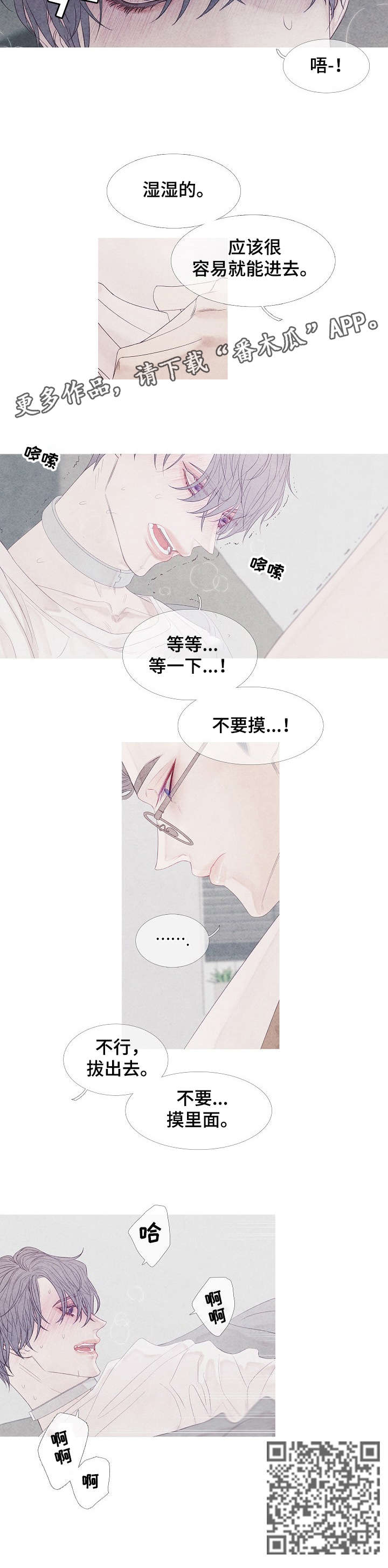 特定2漫画,第10章：醒了3图