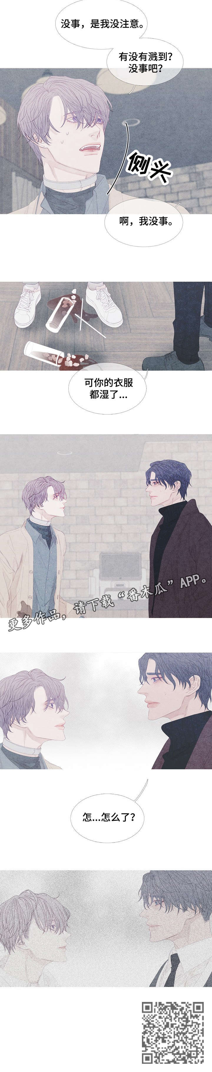 特定2漫画,第16章：怎么了1图