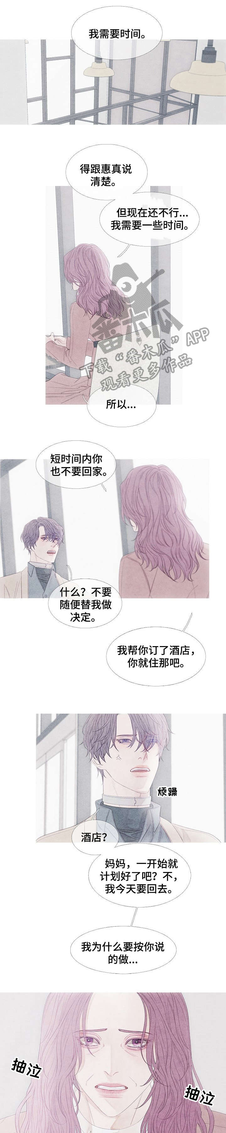 特定2漫画,第19章：巧合1图