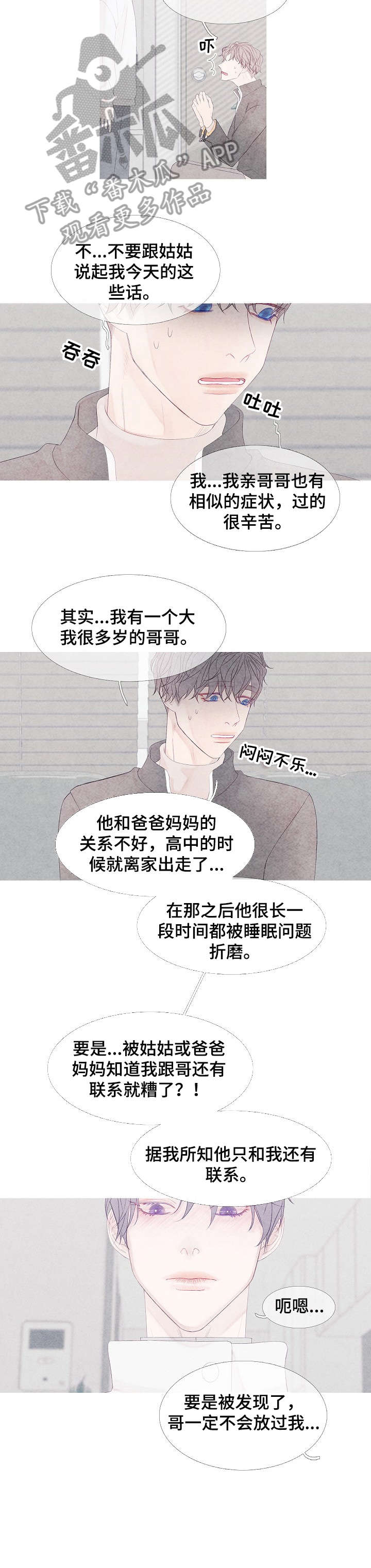 特定2漫画,第6章：晕2图