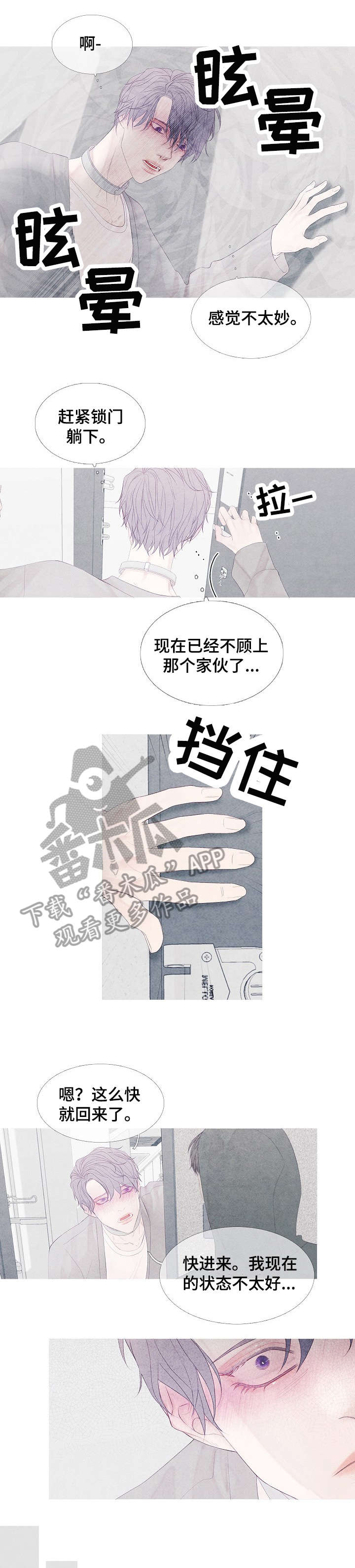特定2漫画,第7章：好事1图