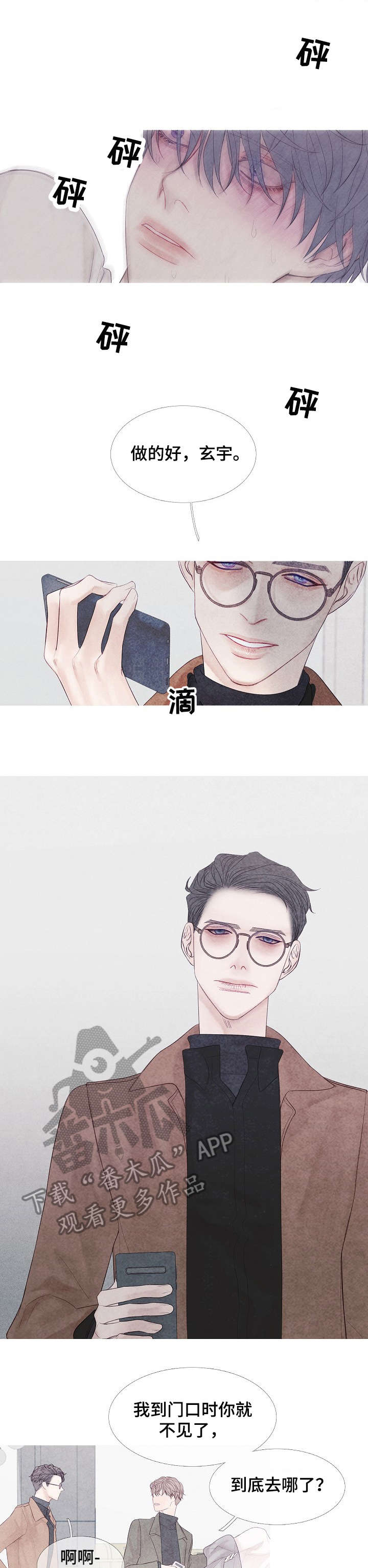 特定2漫画,第8章：小心5图