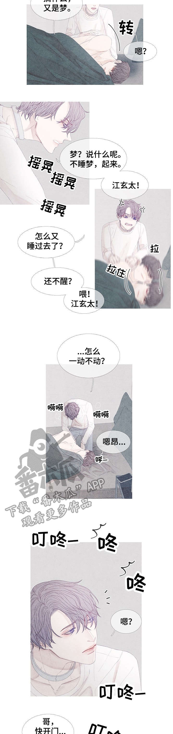 特定2漫画,第13章：叫不醒1图