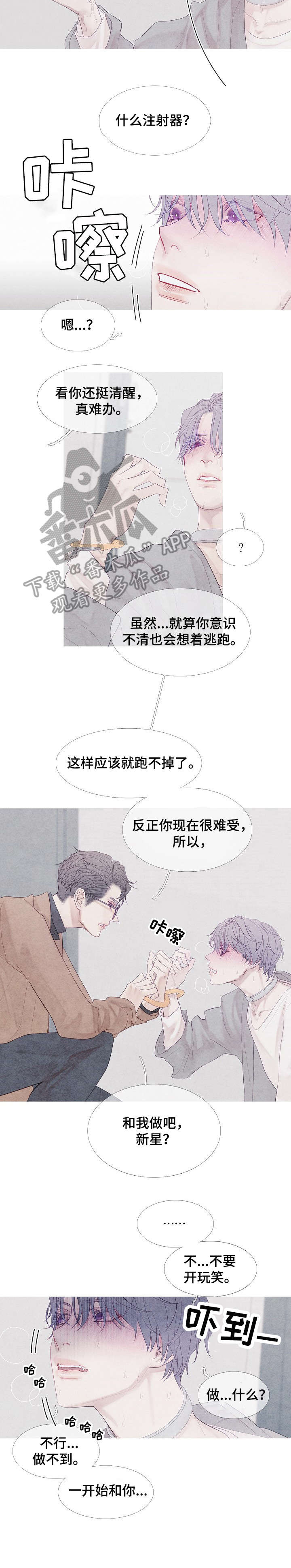特定2漫画,第9章：起来3图